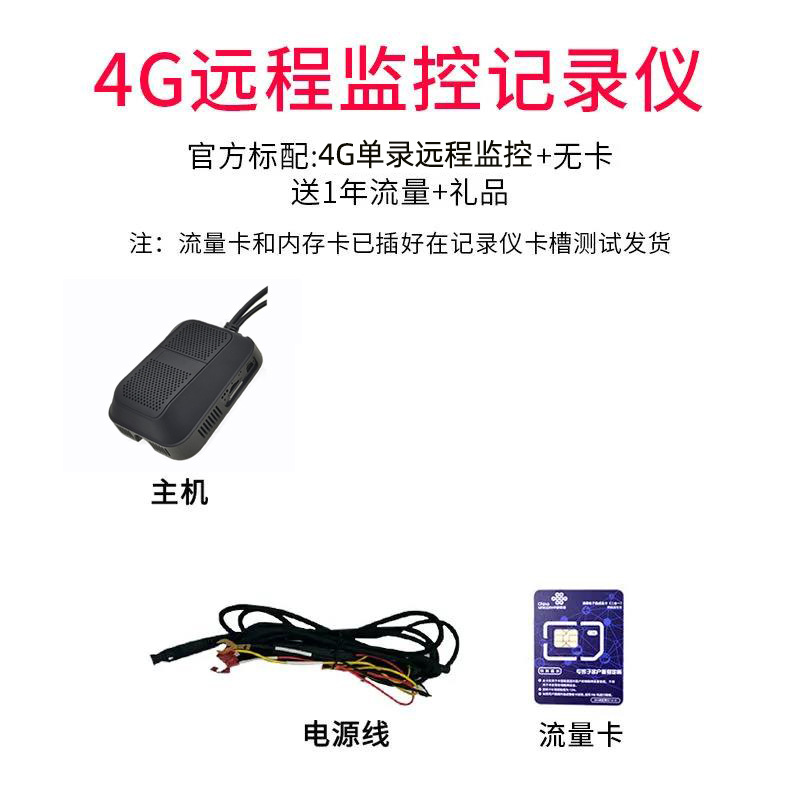 Truck and ride-sharing vehicle dashcam video recording, 4G remote video monitoring, GPS tracker, fleet management