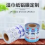 生产洁肤延时湿巾纸铝膜