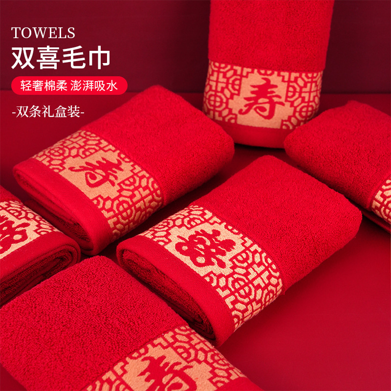 Wedding Towel Pure Cotton Wholesale Household Festive Red Towel Double Happiness Jacquard Wedding Return Gift Bride Souvenir Towel