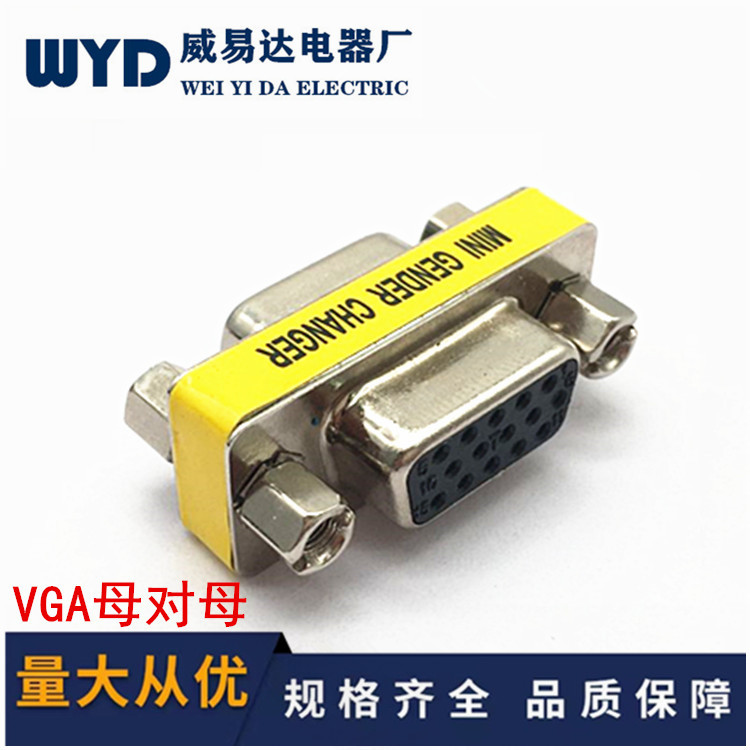 VGA母对母转接头VGA延长对接头VGA母对母直通15孔对15孔母头转换
