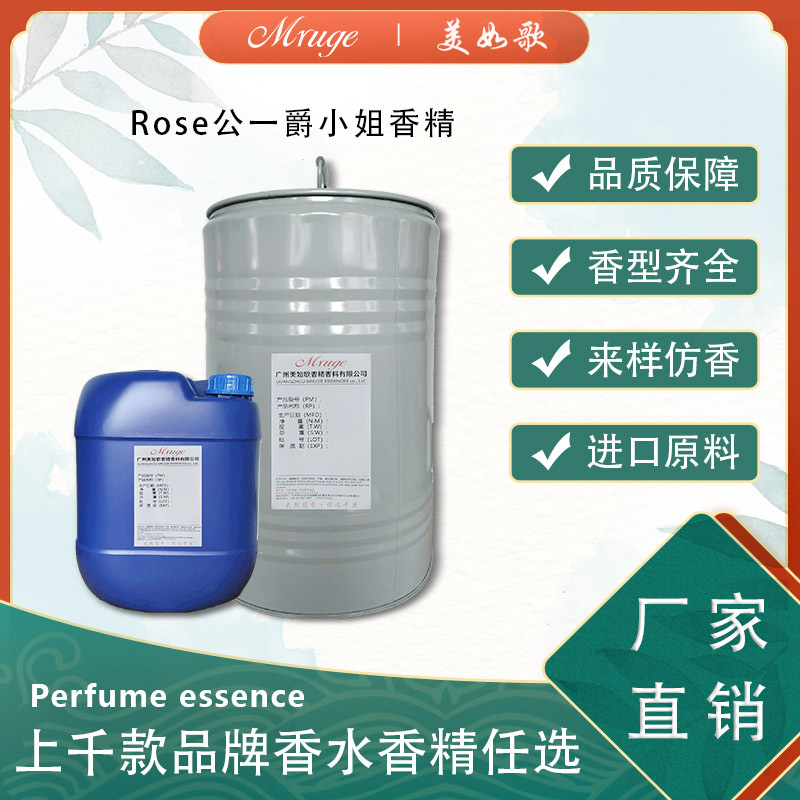 广州美如歌 Rose公一爵小姐香精 香水香氛香薰蜡烛化妆品日用日化