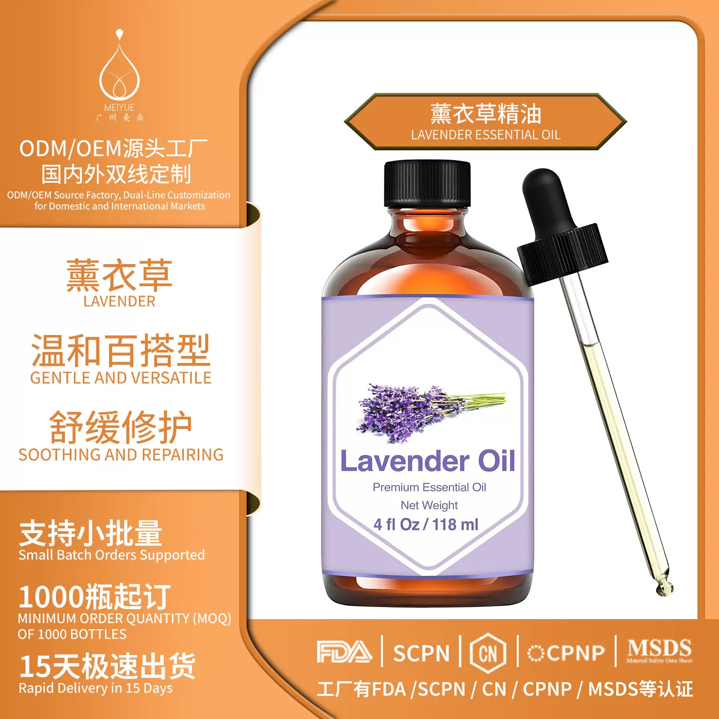 跨境oem代加工复方精油薰衣草滋养芳香疗法头发护理冬化妆品定制