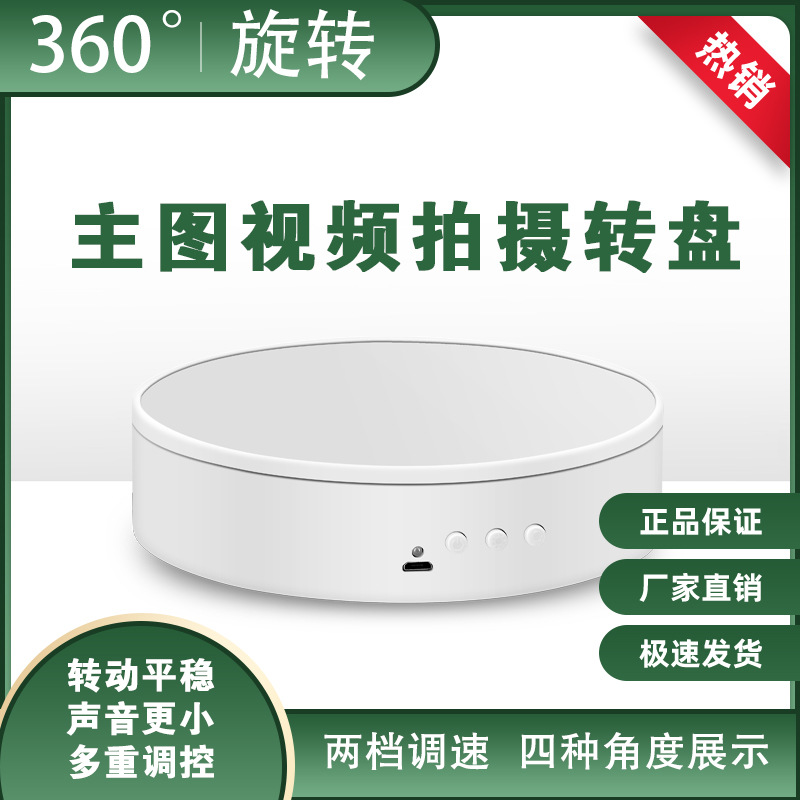 Accesorios de exhibición accesorios de equipo de tiro accesorios de transmisión en vivo con soporte de exhibición de productos placa giratoria eléctrica placa giratoria al por mayor