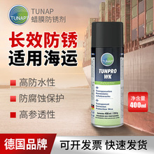德国统耐保TUNAP WK蜡膜长期防锈润滑剂防腐排湿封存防护适用海运