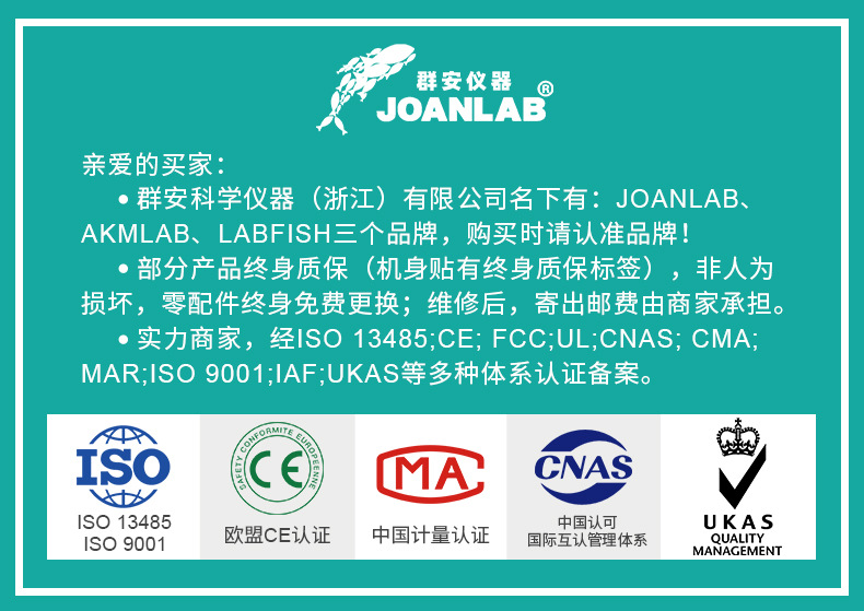 认证-JOANLAB