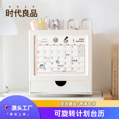 旋转笔筒26年新款台历创意两用塑料收纳盒学生桌面计划记事收纳