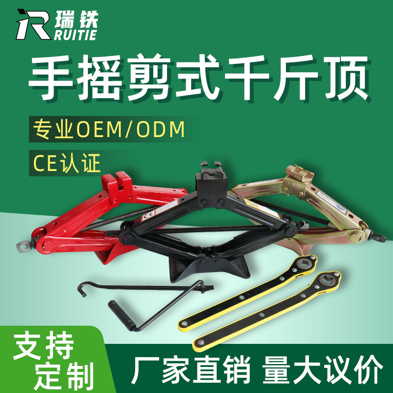 Scissor-Type 0kg Ton Factory Ready-Stock Quick-Delivery Car Tire Removal and Spare Tire Replacement Tool, Vehicle-Mounted Lifting Equipment