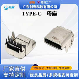 TYPE-C 24P 垫高2.2MM四脚插板母座 前插后贴 CH=4.0MM L=10.47MM