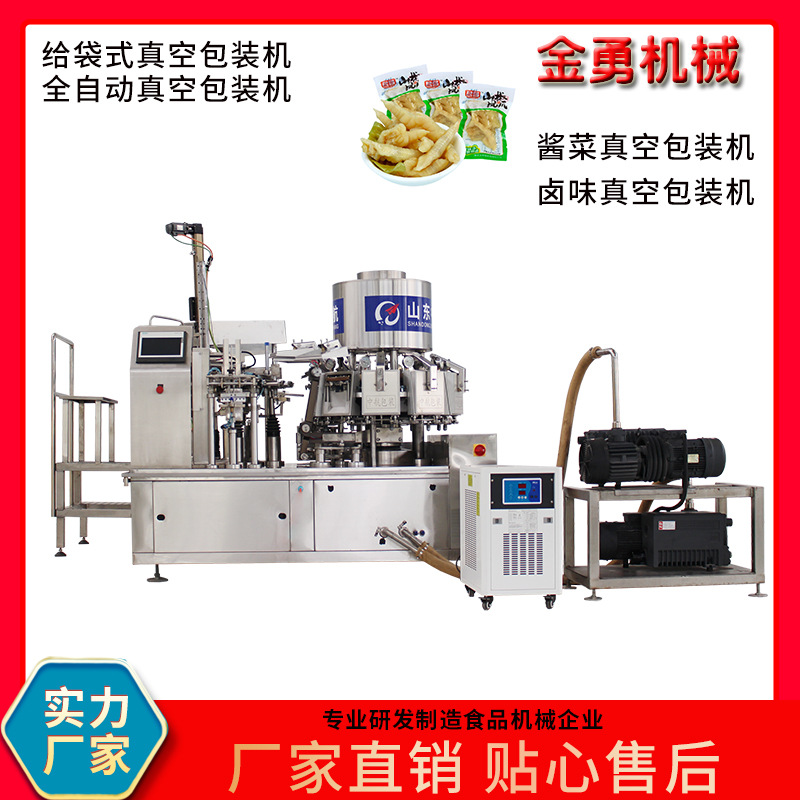 全自动真空包装机 给袋式脱骨鸡爪包装设备 牛肉干真空包装封口机