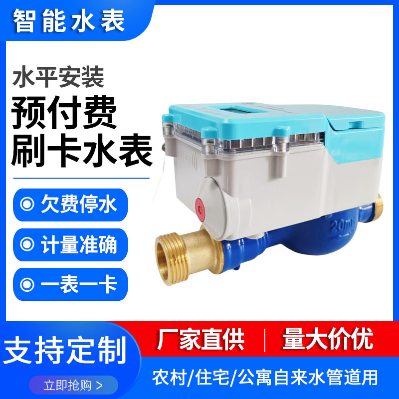 实体工厂供IC卡自来水插卡冷水表 家用4分6分智能刷卡预付费水表