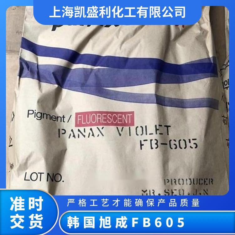韩国旭成紫色荧光颜料UKSEUNG PANAX VIOLET F-B605