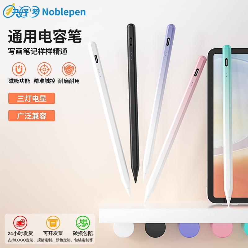 Newly Upgraded Universal Android Capacitive Pen Suitable for Huawei Apple Samsung Mobile Phone Tablet Bestie Learning Machine Touch Screen Pen