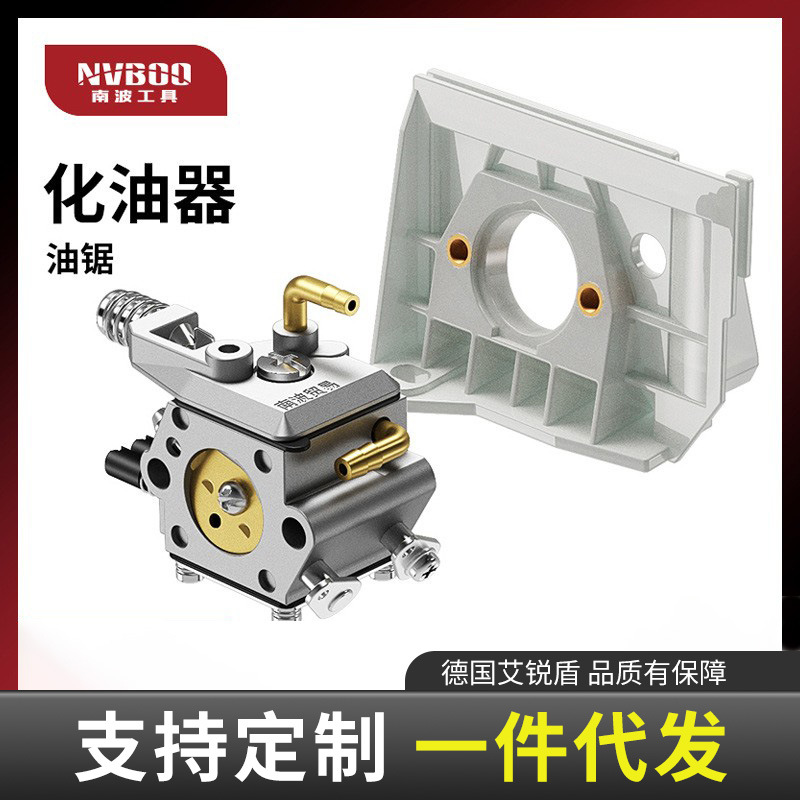批发52/58/59油锯化油器正品汽油锯伐木锯化油器通用链锯配件支架