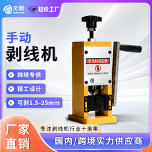 文鼎手摇剥线机电线皮电缆剥皮扒线机电线手动剥铜线机黄色便携