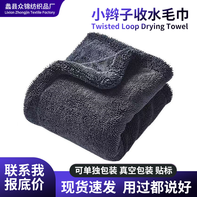 Cross-Border Braided Towel for Car Washing, Large Size, Specifically for Wiping Cars, Highly Absorbent, Does Not Shed Hair, Braided Water-Absorbing Towel