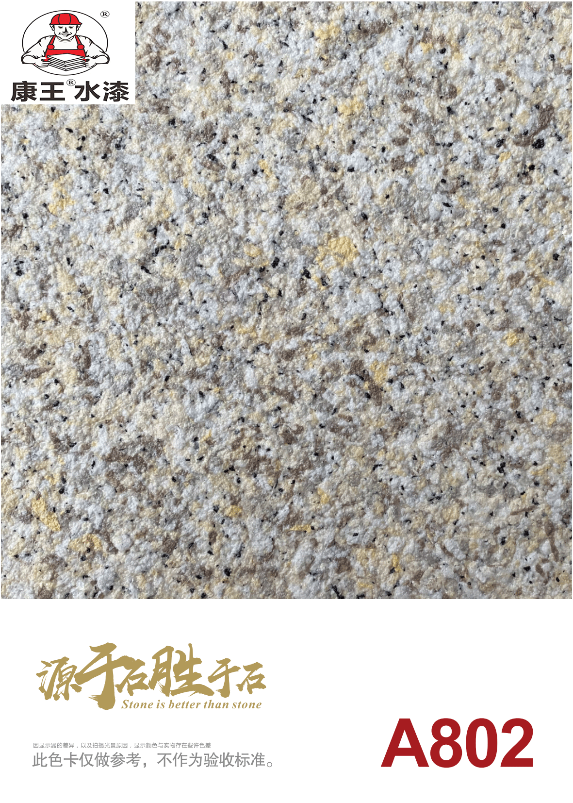 康王水包砂色卡_02