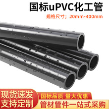 uPVC�����܇����������ɫ�����|���guPVC���I��Ӳ�|���Ϲܾ���