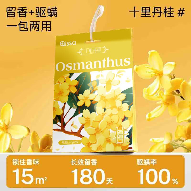 花香包樟脑丸衣柜防潮防霉防虫除味驱虫持久留香薰驱螨去湿|undefined