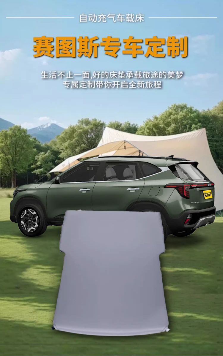 Kia Seltos Special Mattress Car Trunk Sleeping Pad Air Bed Suv Camping Self-Driving Tour Sleeping Artifact