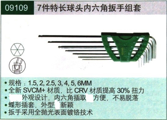 SATA世达工具 7件套特长球头内六角扳手 09109