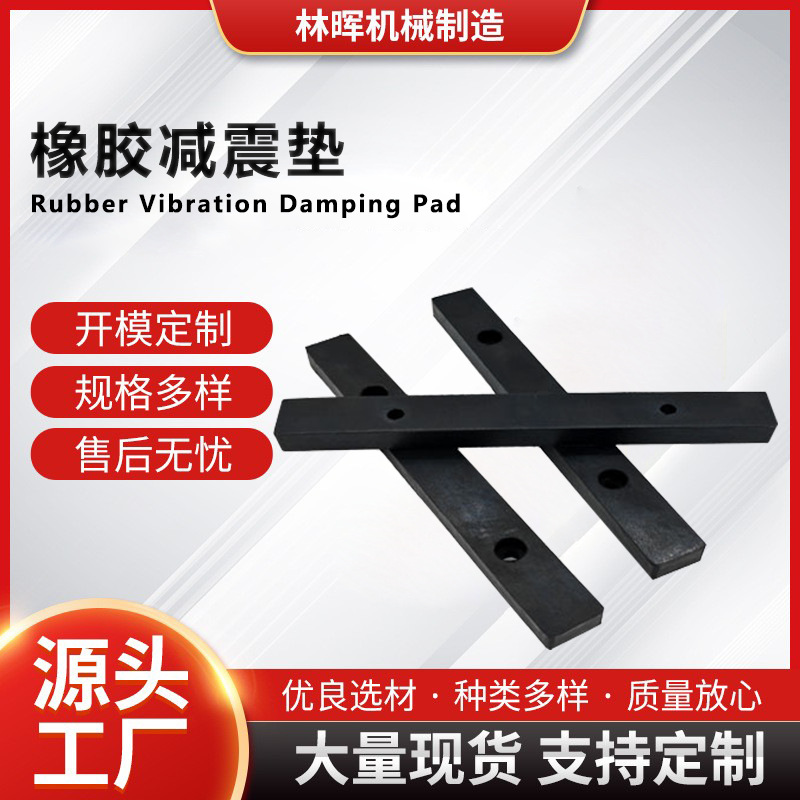 三元乙丙橡胶减震条厂家直发机械设备减震垫加工丁腈胶缓冲件橡胶
