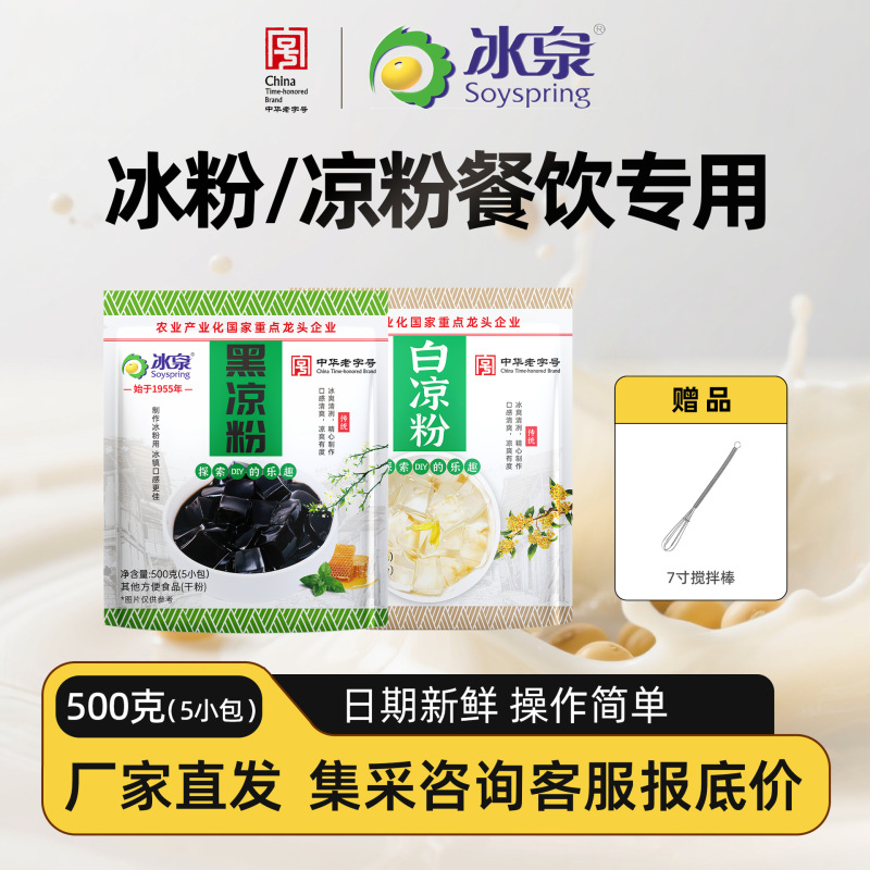 冰泉白凉粉原料厂家直营独立包装5小包500克冰粉小料摆摊甜品批发|undefined