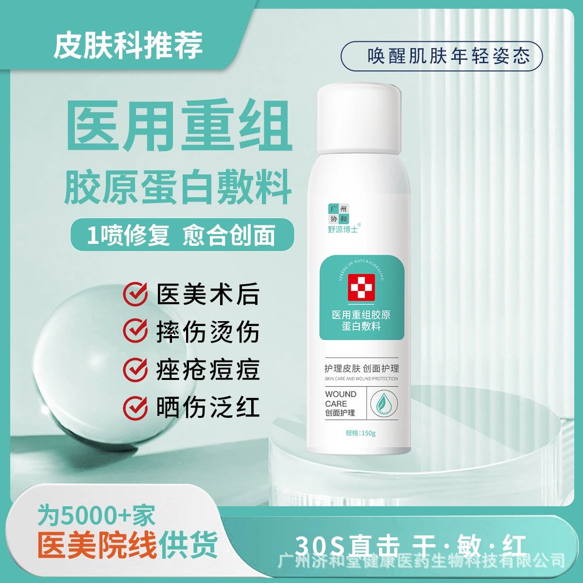 Спрей для жидкого перевязочного материала Guangzhou Xiehe Medical специально разработан для восстановления послеоперационной кожи, увлажняющего и питательного спрея.