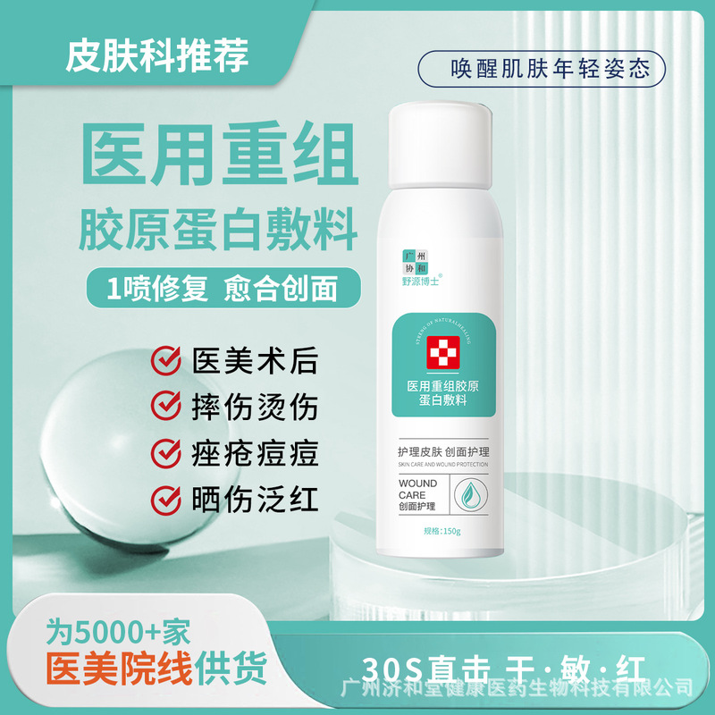 Guangzhou Xiehe Medical Liquid Dressing Spray Is Specially Designed for Repairing Post-Operative Skin Hydration and Moisturizing Spray
