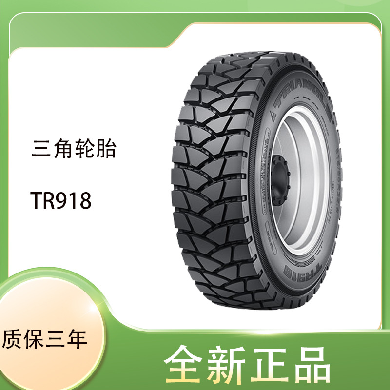 三角（Triangle）轮胎295/80R22.5-18PR TR918花纹卡客车轮胎