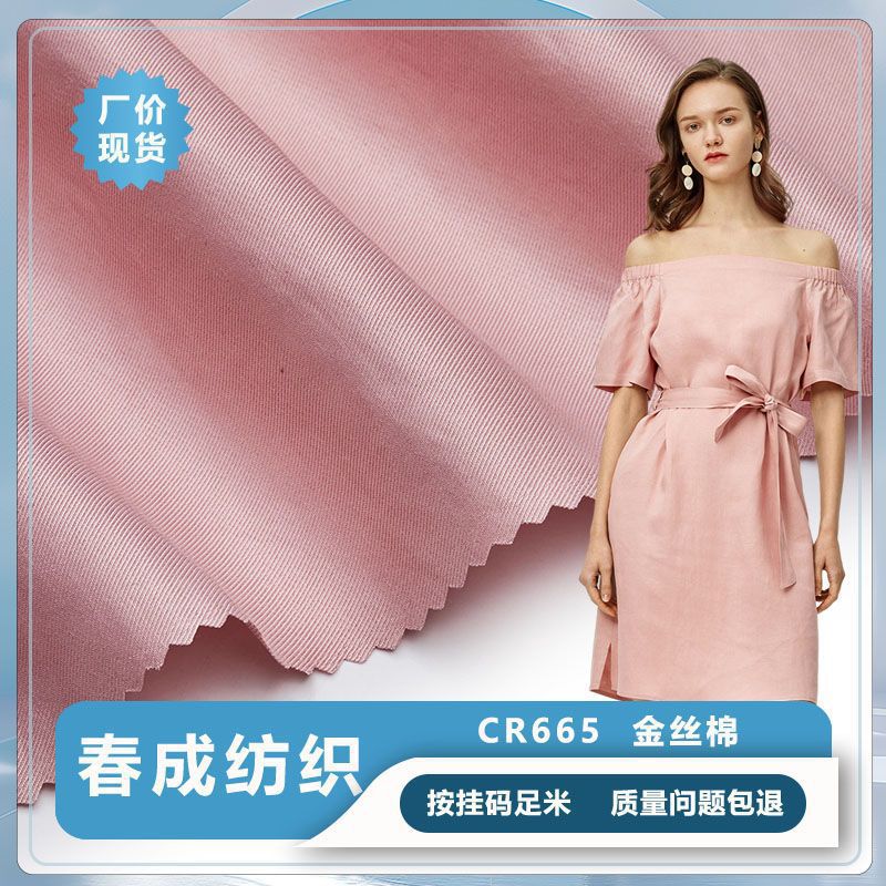 金丝棉缎面色丁面料 人棉锦纶闪光亮丝皱时装女装衬衫汉服面料