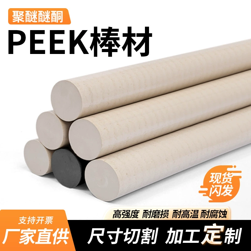 Импортированная термостойкая природа PEEK стержень антистатический черный волокнистый износостойкий полиэфирэфиркетон