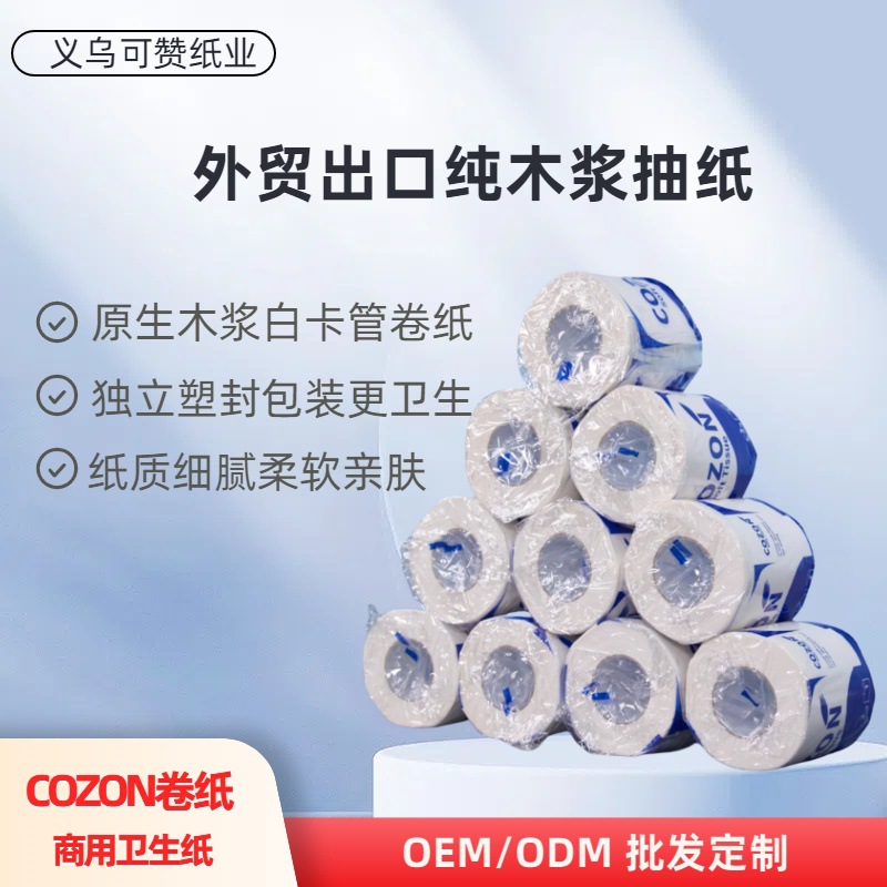 Papel higiénico de comercio exterior al por mayor papel higiénico de fábrica pulpa de madera nativa exportación transfronteriza rollo de papel higiénico 80g rollo de papel