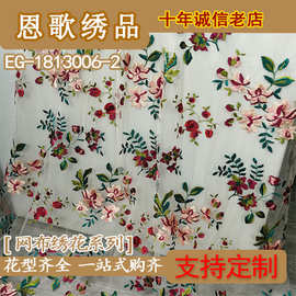 EG-1813006-2   网纱绣花面料  网布彩色 多色立体绣 网布彩色绣