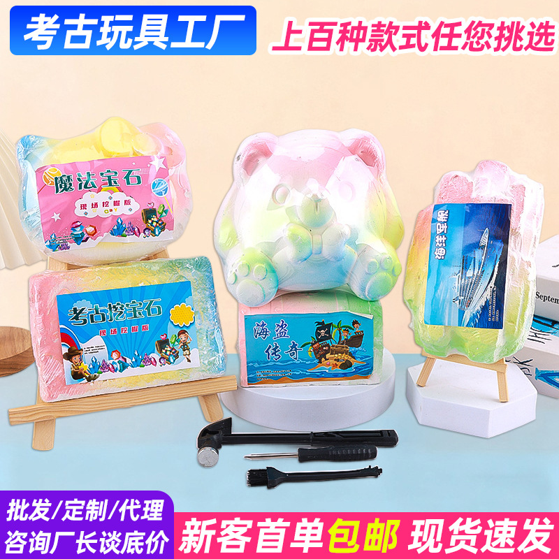 挖宝石考古儿童考古挖掘石膏化石挖宝藏盲盒考古宝石挖宝玩具厂家