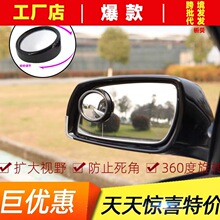 高清大视野倒车镜汽车后视镜小圆镜 360度可调盲点广角反光辅助镜