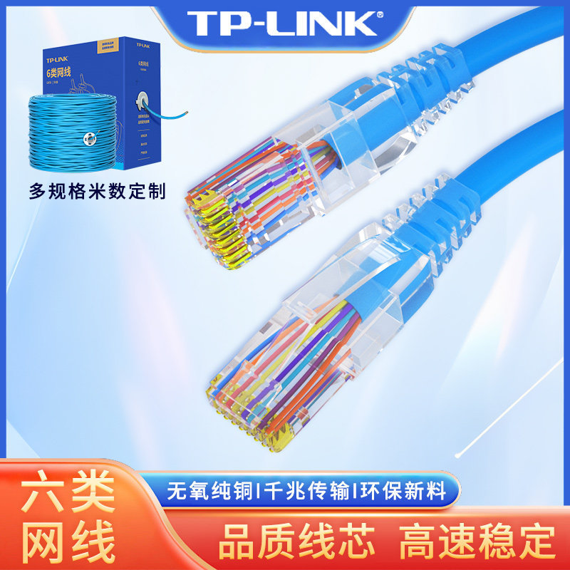 普联TPLINK网线千兆纯铜家用超六类高速无氧铜芯笔记本电脑宽带路