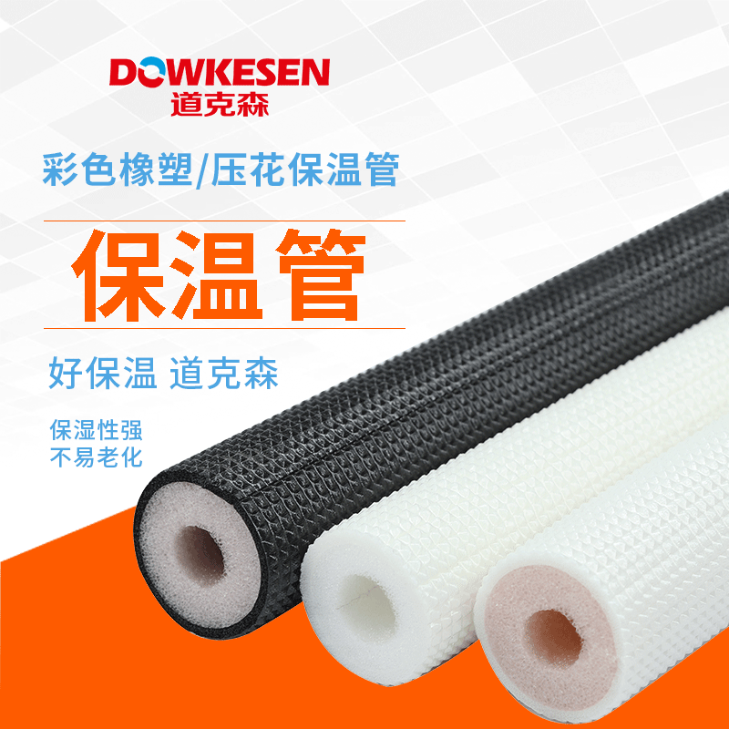 厂家供应地暖保温管 珍珠棉保温管一体泡沫管空调保温管可定制