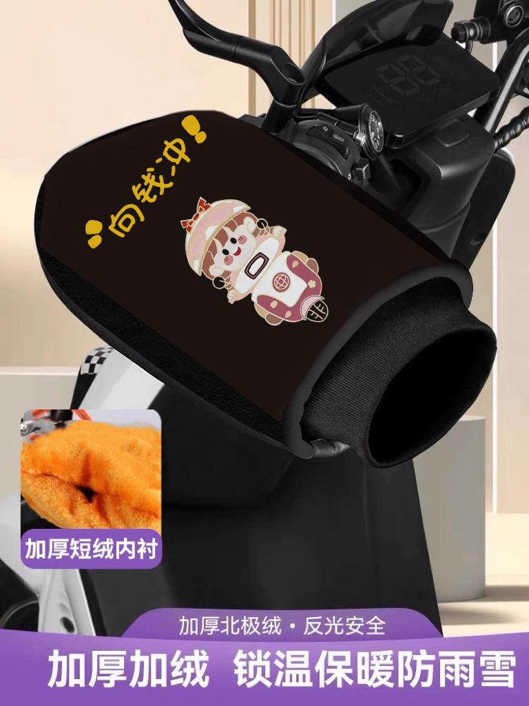 Electric car handle cover winter warm windproof motorcycle windshield fleece-lined thickened cold-proof waterproof hand cover