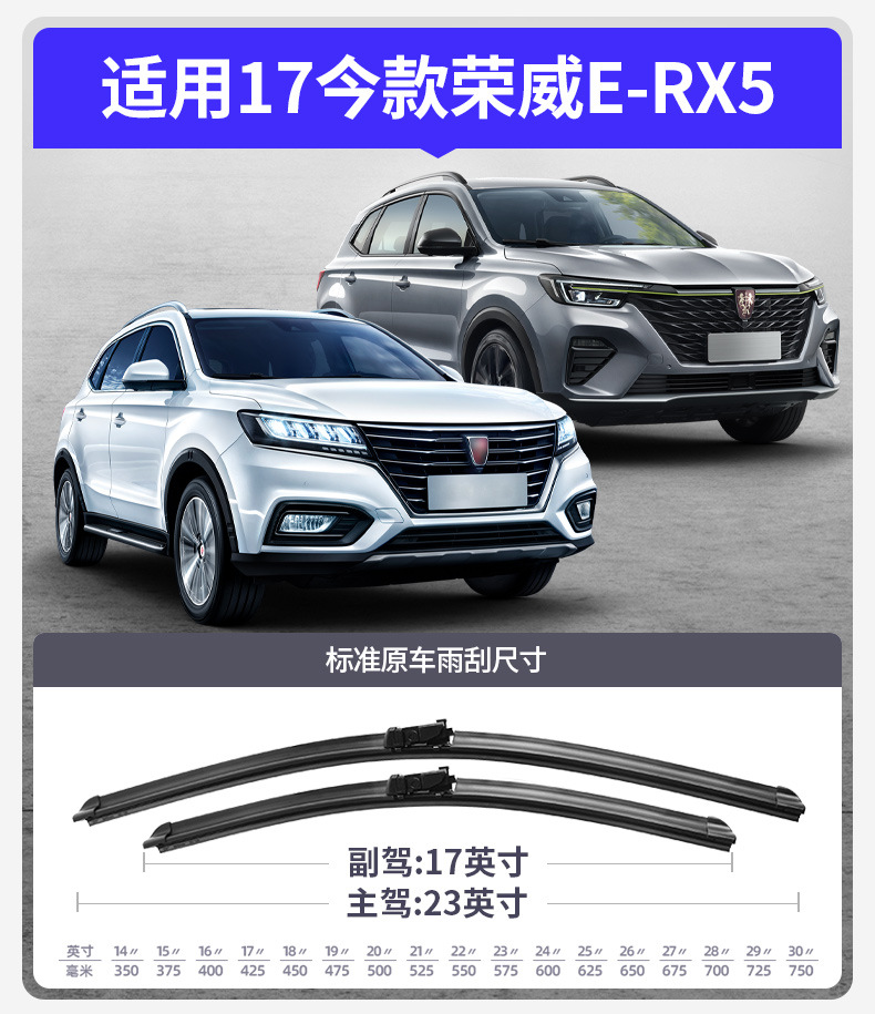 Suitable for Roewe E-Rx5 Wiper Blades, Erx5 Compatible Rubber Strips, Rx5 New Energy Vehicle-Specific Wiper Blades