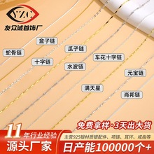 S925纯银项链女盒子链万能18K金十字肖邦元宝水波蛇骨锁骨链批发