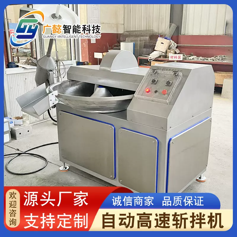 包子馅丸子斩拌机 大蒜泥姜泥粉碎斩拌设备 高速变频鱼糜斩切设备