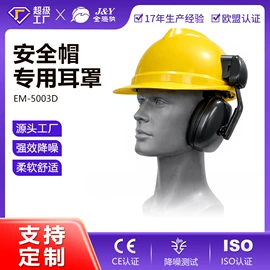 防护耳罩;防护耳塞;其他听力防护