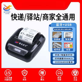 快递便携式打印机快递员蓝牙通用驿站入库快递菜鸟驿站取件码标签