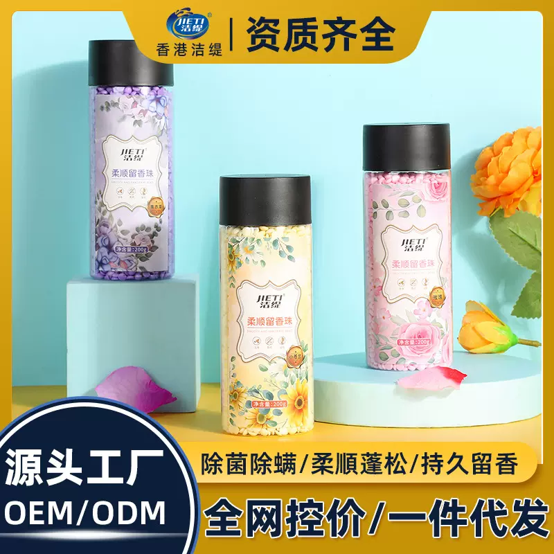 家用洗衣留香珠持久增香固体香氛颗粒大容量瓶装柔顺剂正品批发