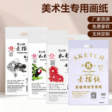 雪山牌素描纸水粉水彩纸4K8K美术画纸160g学生考试绘画纸艺练习纸