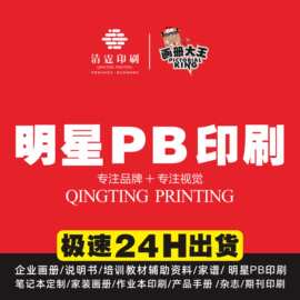 PB印刷制作明星画册印刷偶像相册写真集粉丝后援会海报爱豆纪念册