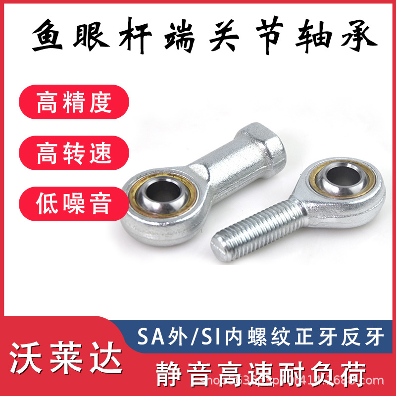 可定制SA6正丝反丝特种丝非标丝SA50自润滑鱼眼杆端关节轴承