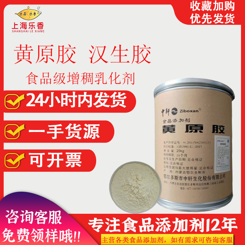 食品级黄原胶增稠剂稳定剂食用胶果冻饮料增稠圣达黄原胶增粘