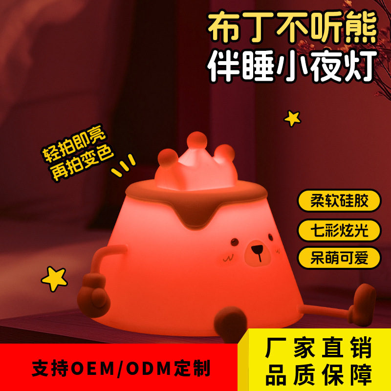 Customize New Cute Non-Listening Bear Silicone Color-Changing Led Soft Light Atmosphere Decompression Pat Lamp Night Light