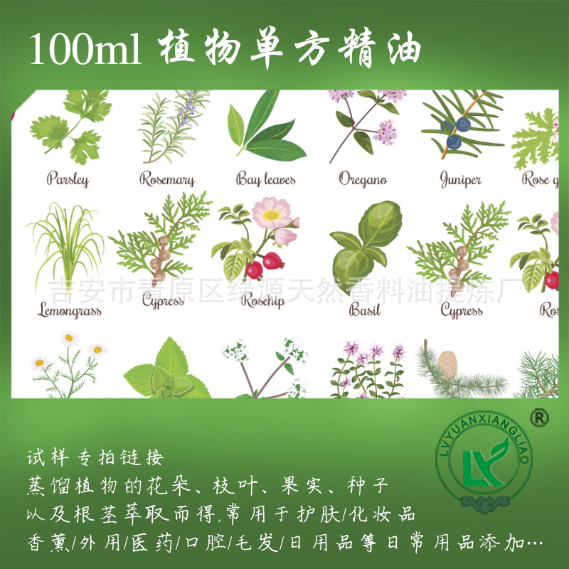 100ml单方精油DIY香薰按摩护肤护发卸妆去污除臭天然芳香精油